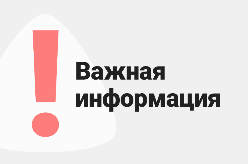 Актуализация информации