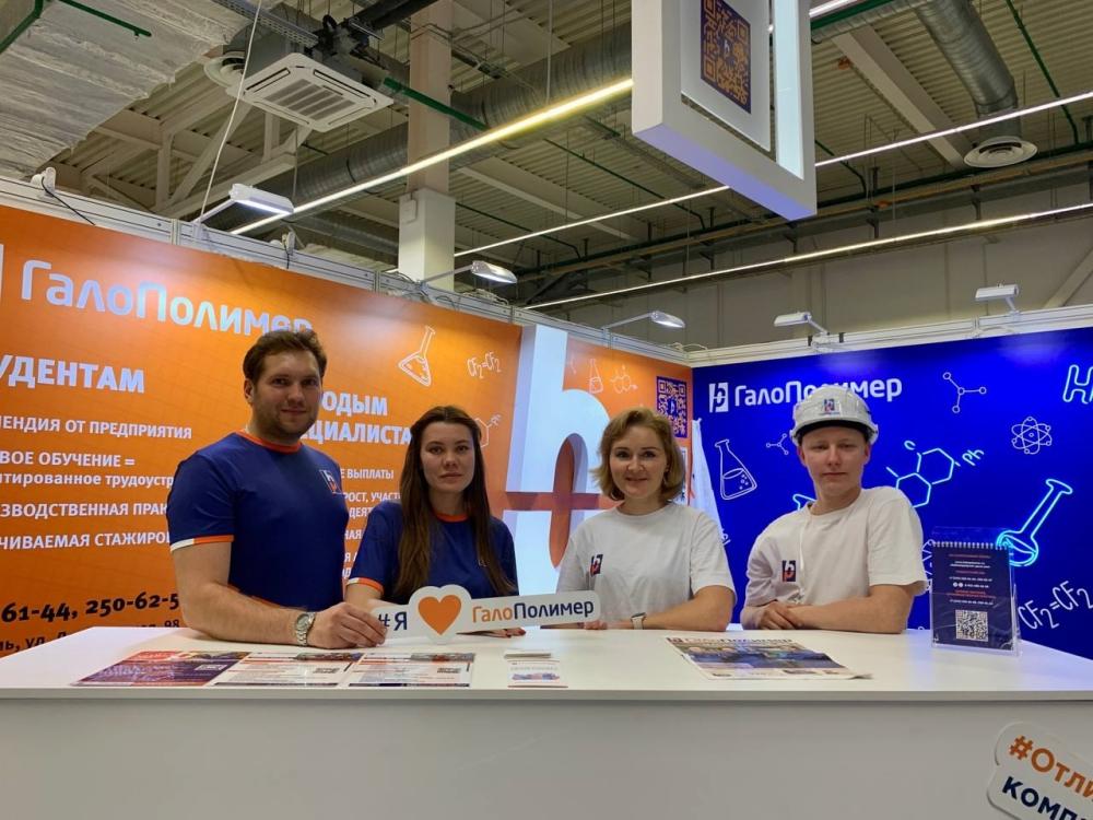 АО «ГалоПолимер Пермь» стало участником выставки-форума «Образование и карьера»